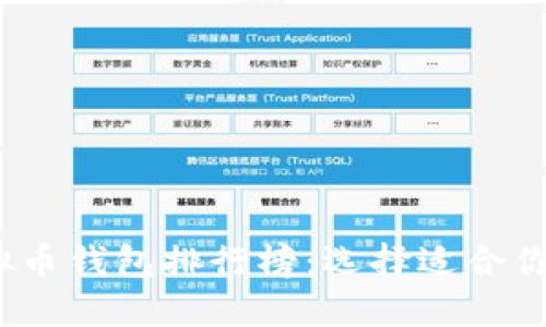 2023年全球十大虚拟币钱包排行榜：选择适合你的数字资产保护工具